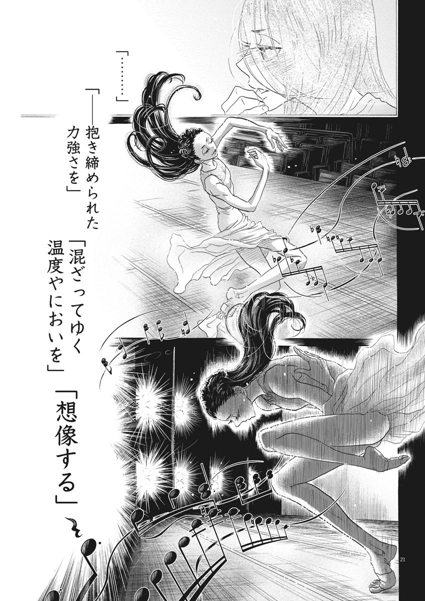 Dance Dance Danseur Chap 142 - Next Chap 143