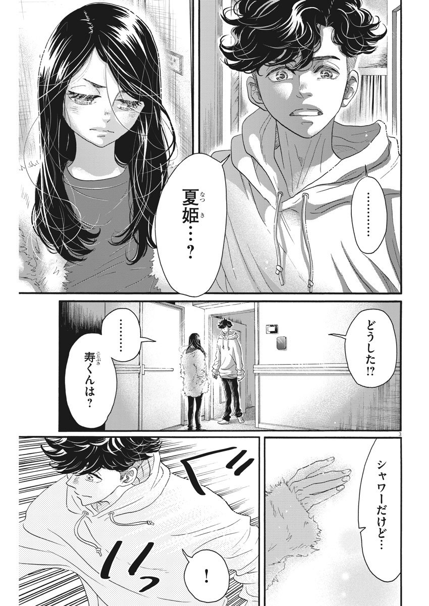 Dance Dance Danseur Chap 142 - Next Chap 143