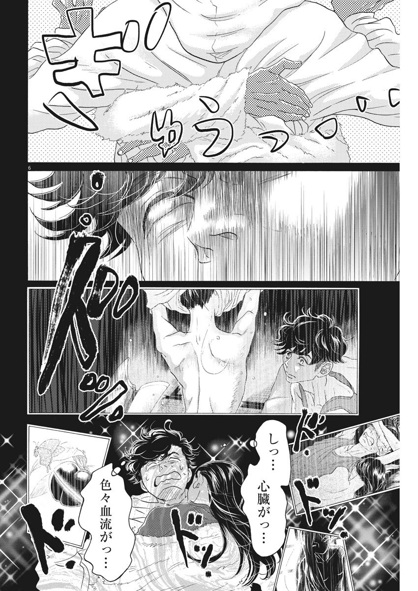 Dance Dance Danseur Chap 142 - Next Chap 143