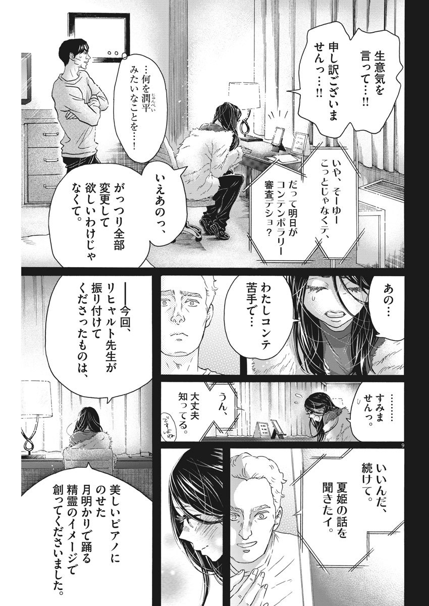 Dance Dance Danseur Chap 142 - Next Chap 143