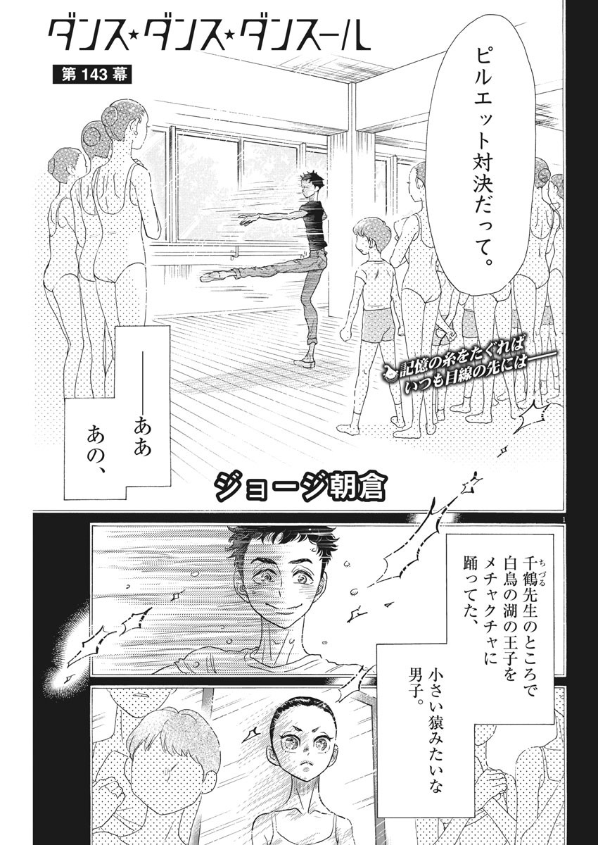 Dance Dance Danseur Chap 143 - Next Chap 144
