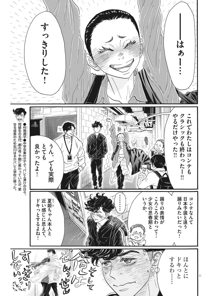 Dance Dance Danseur Chap 143 - Next Chap 144