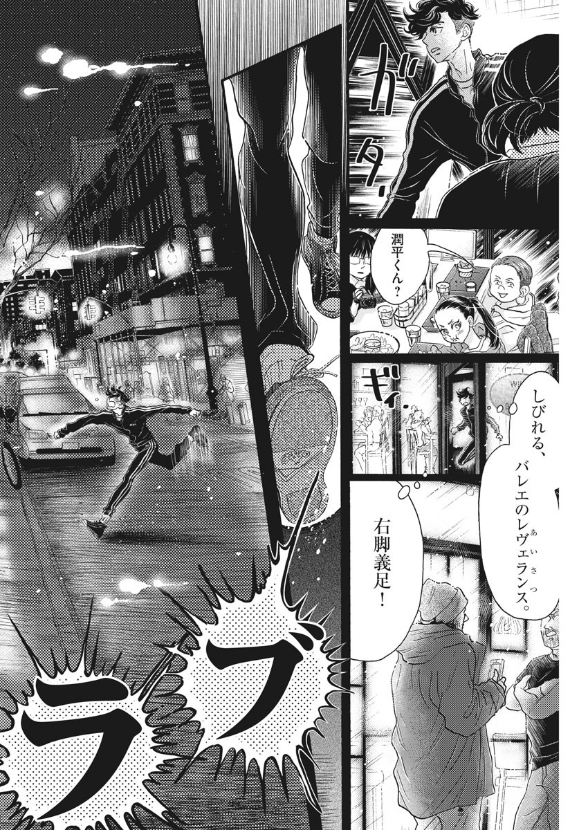 Dance Dance Danseur Chap 143 - Next Chap 144