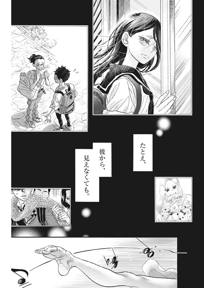 Dance Dance Danseur Chap 143 - Next Chap 144