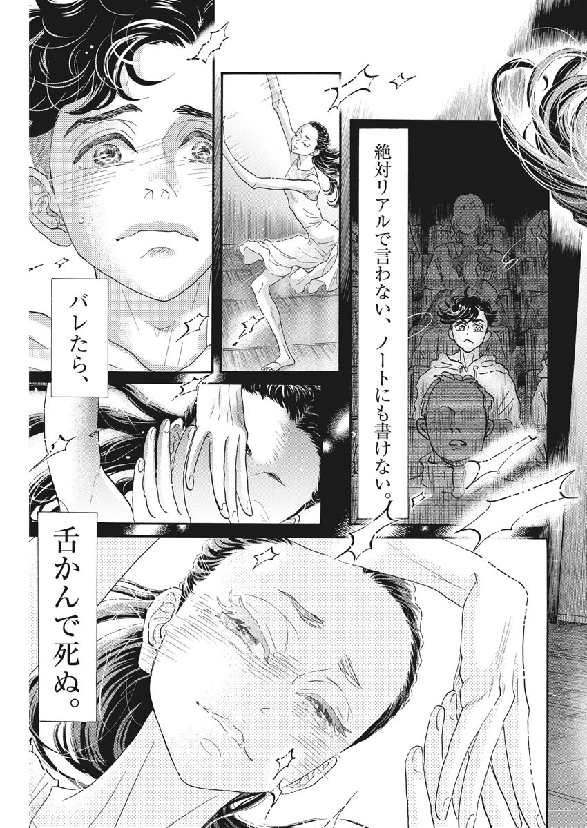 Dance Dance Danseur Chap 143 - Next Chap 144