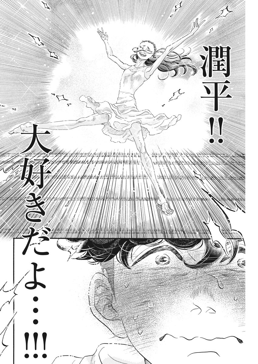 Dance Dance Danseur Chap 143 - Next Chap 144