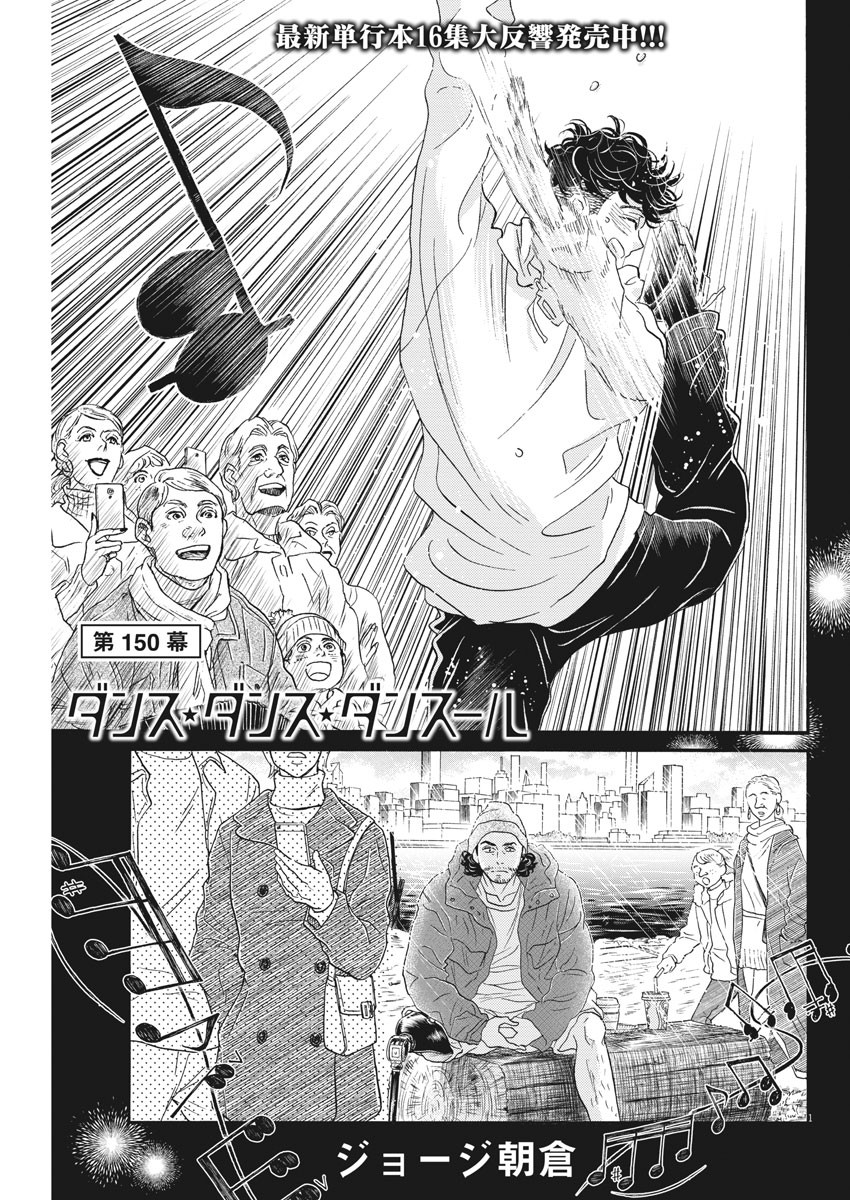 Dance Dance Danseur Chap 150 - Next Chap 151
