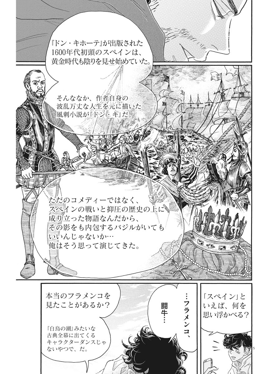 Dance Dance Danseur Chap 150 - Next Chap 151