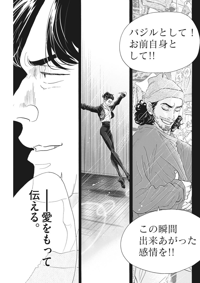 Dance Dance Danseur Chap 154 - Next Chap 155