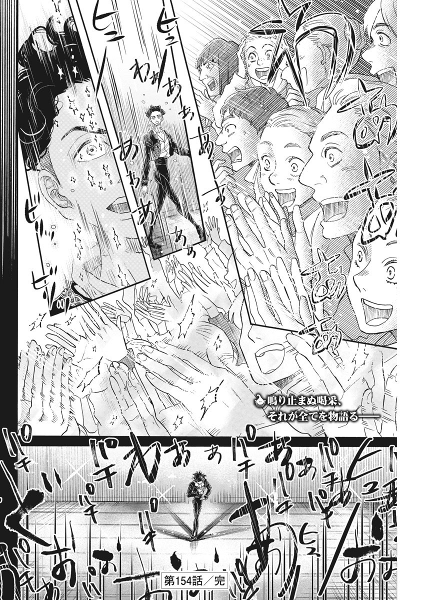 Dance Dance Danseur Chap 154 - Next Chap 155