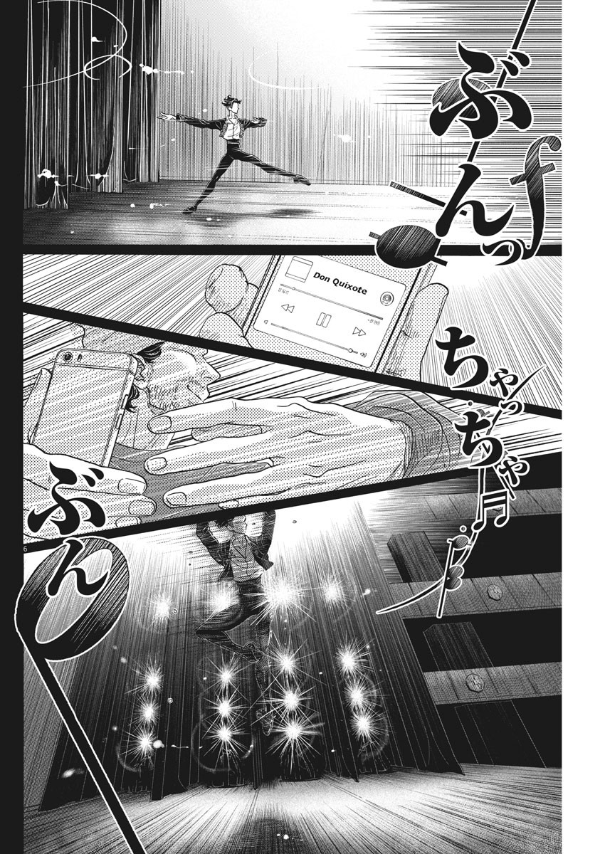 Dance Dance Danseur Chap 154 - Next Chap 155