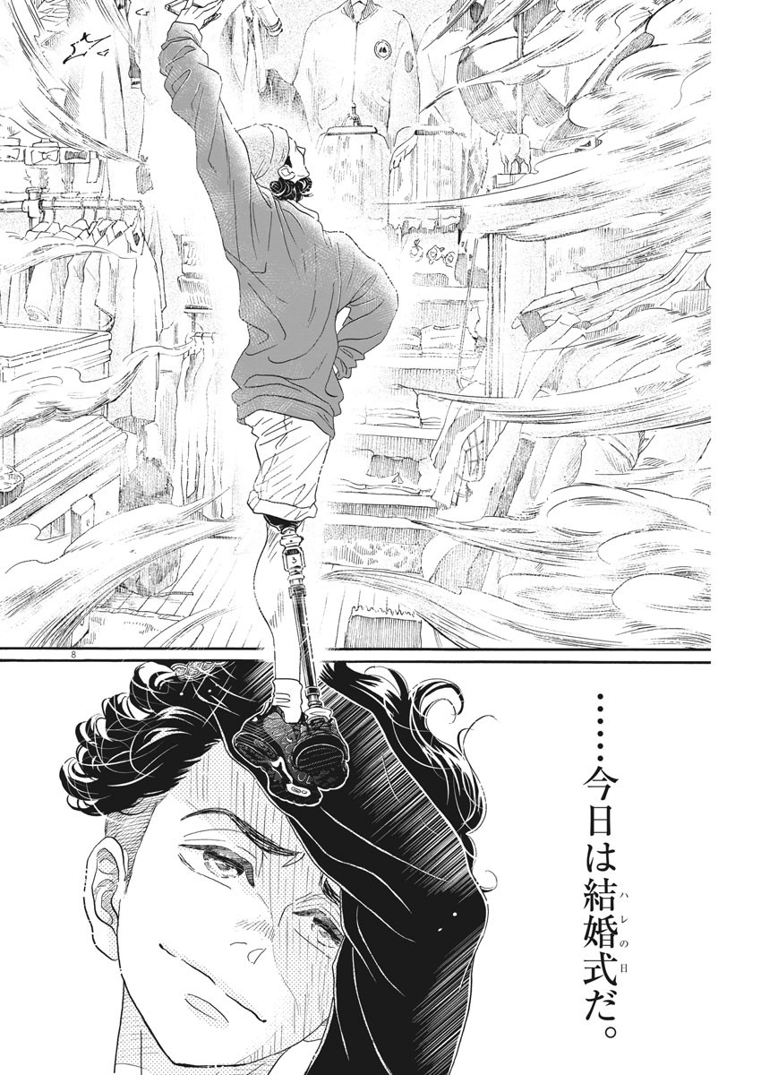 Dance Dance Danseur Chap 154 - Next Chap 155