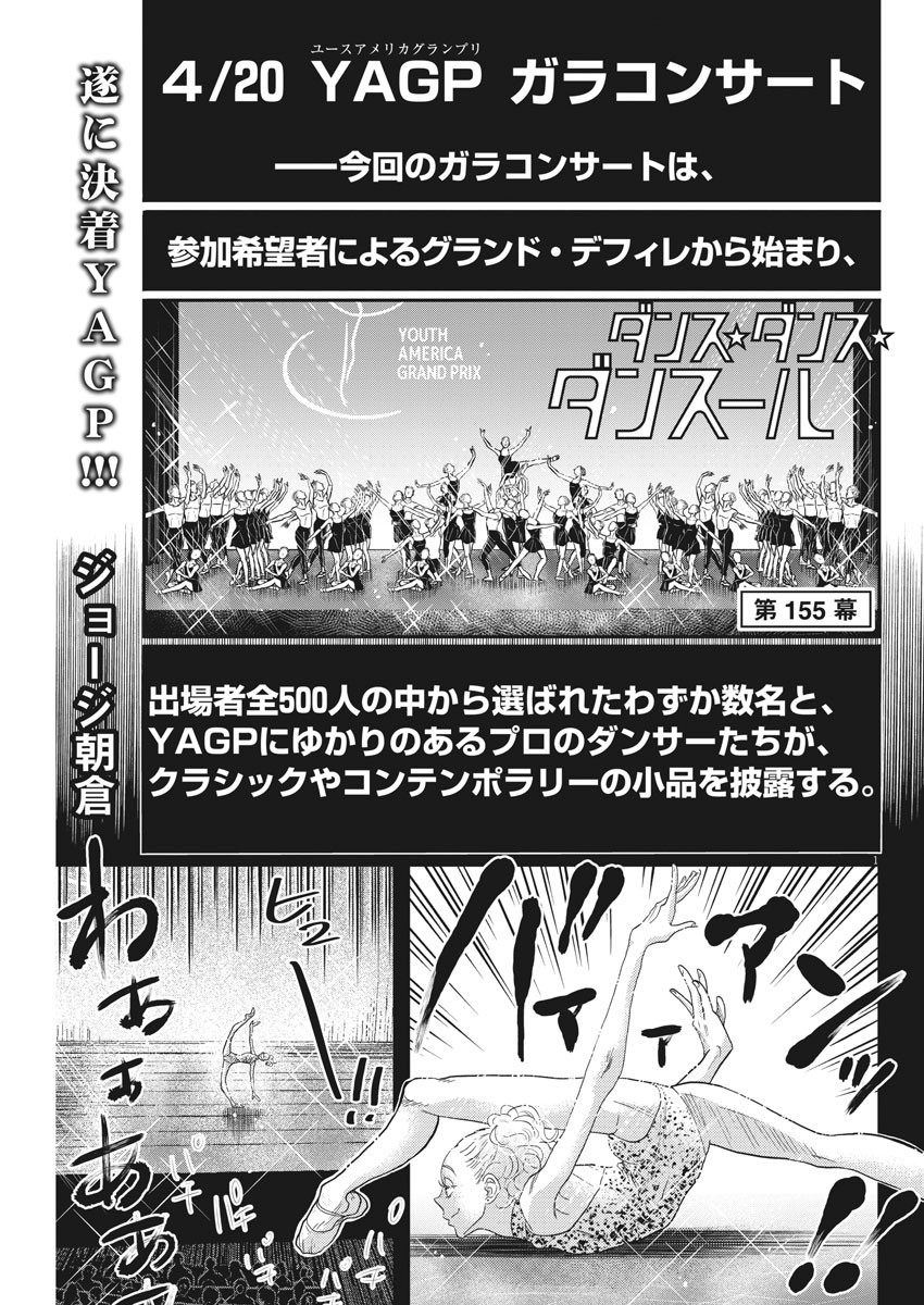Dance Dance Danseur Chap 155 - Next Chap 156