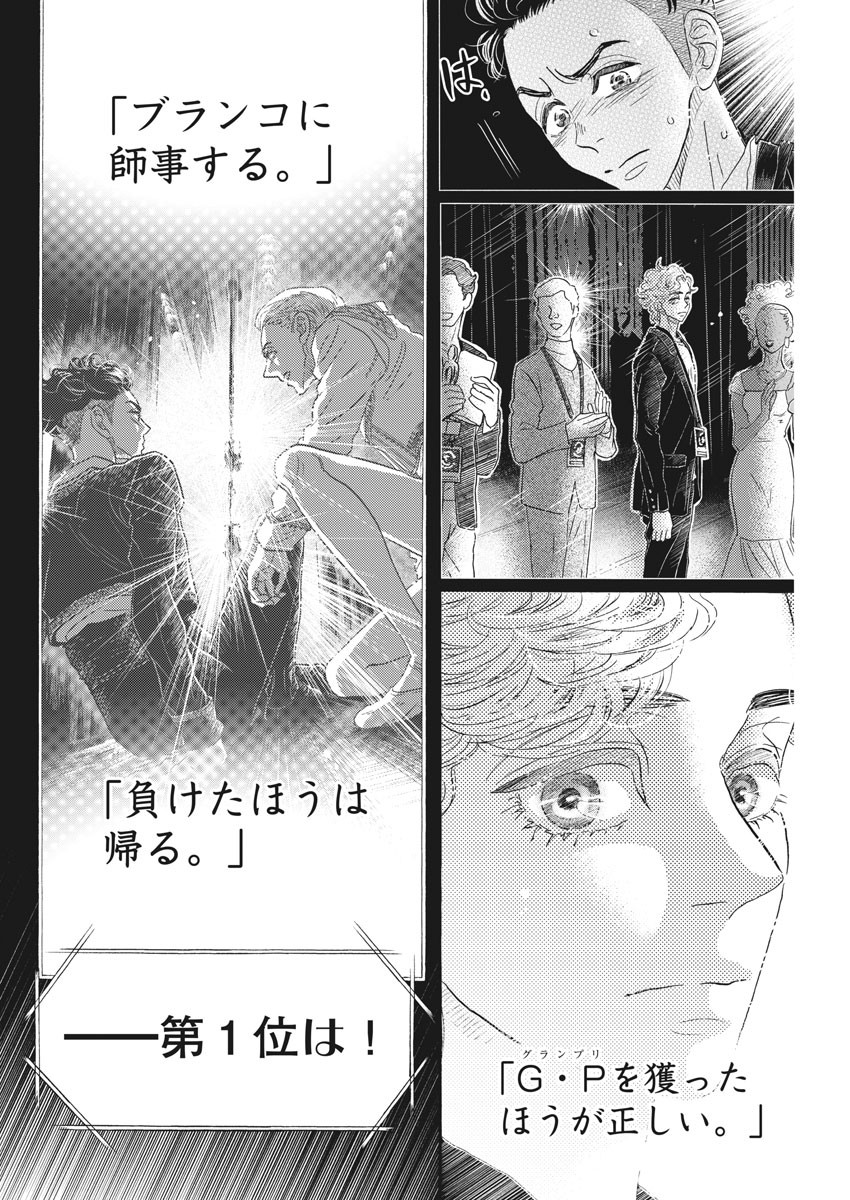 Dance Dance Danseur Chap 155 - Next Chap 156