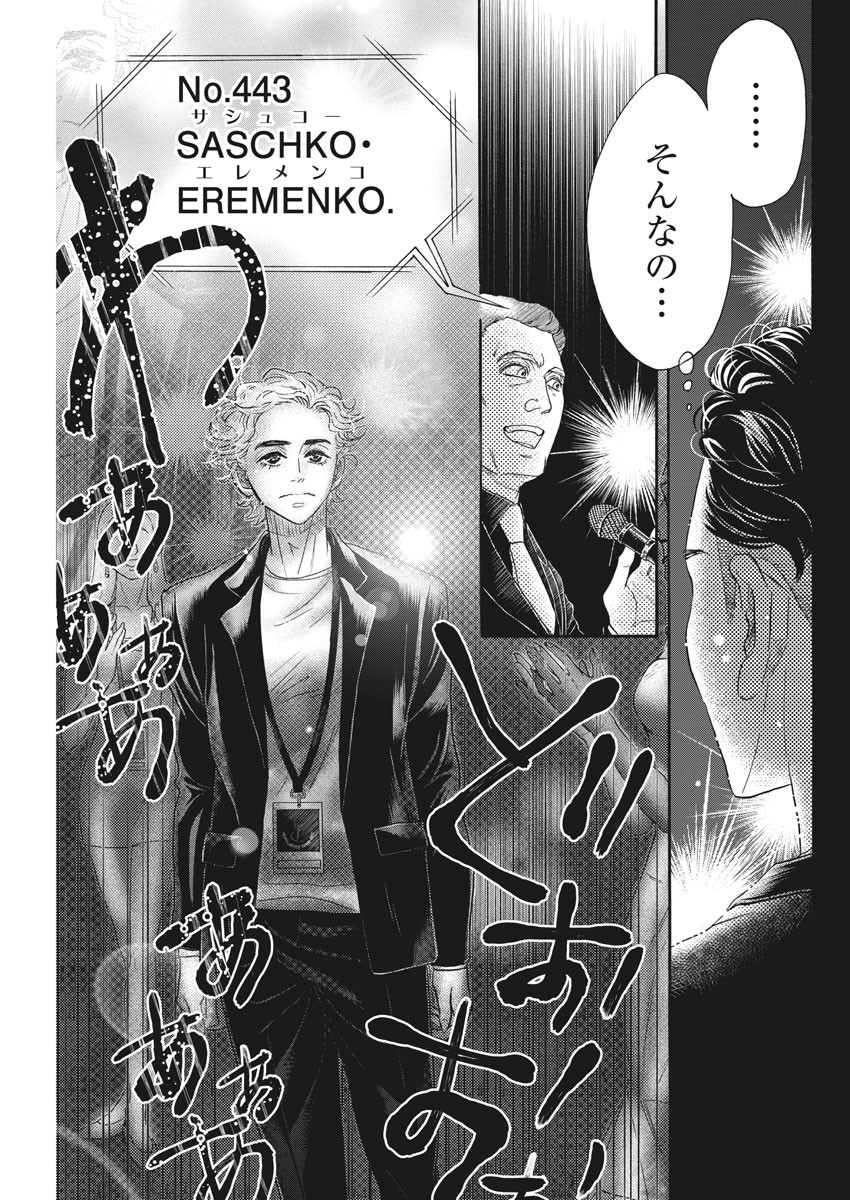 Dance Dance Danseur Chap 155 - Next Chap 156