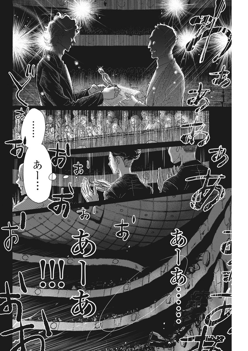 Dance Dance Danseur Chap 155 - Next Chap 156