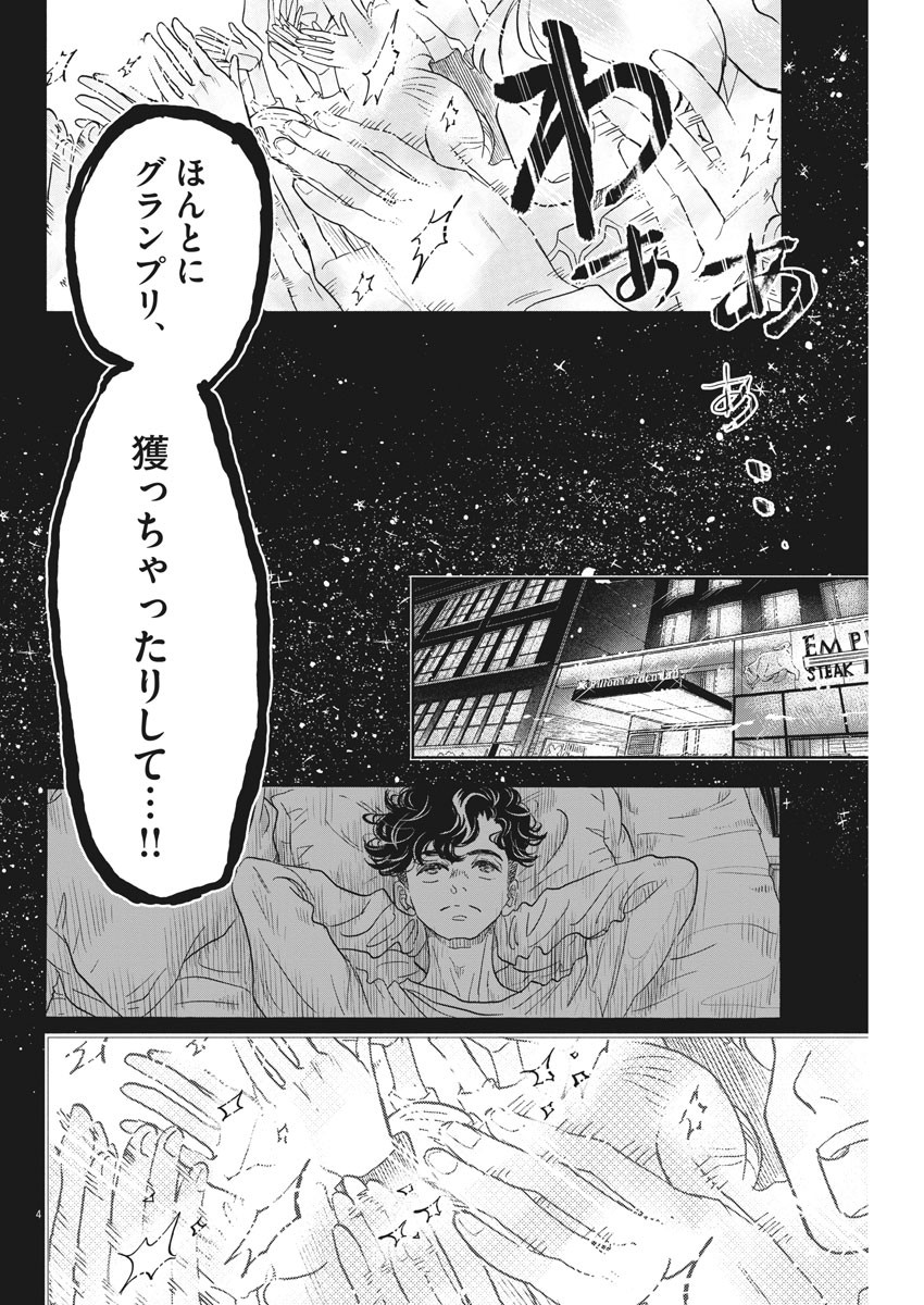 Dance Dance Danseur Chap 155 - Next Chap 156