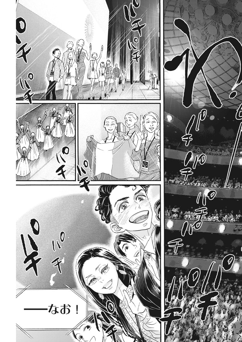 Dance Dance Danseur Chap 155 - Next Chap 156