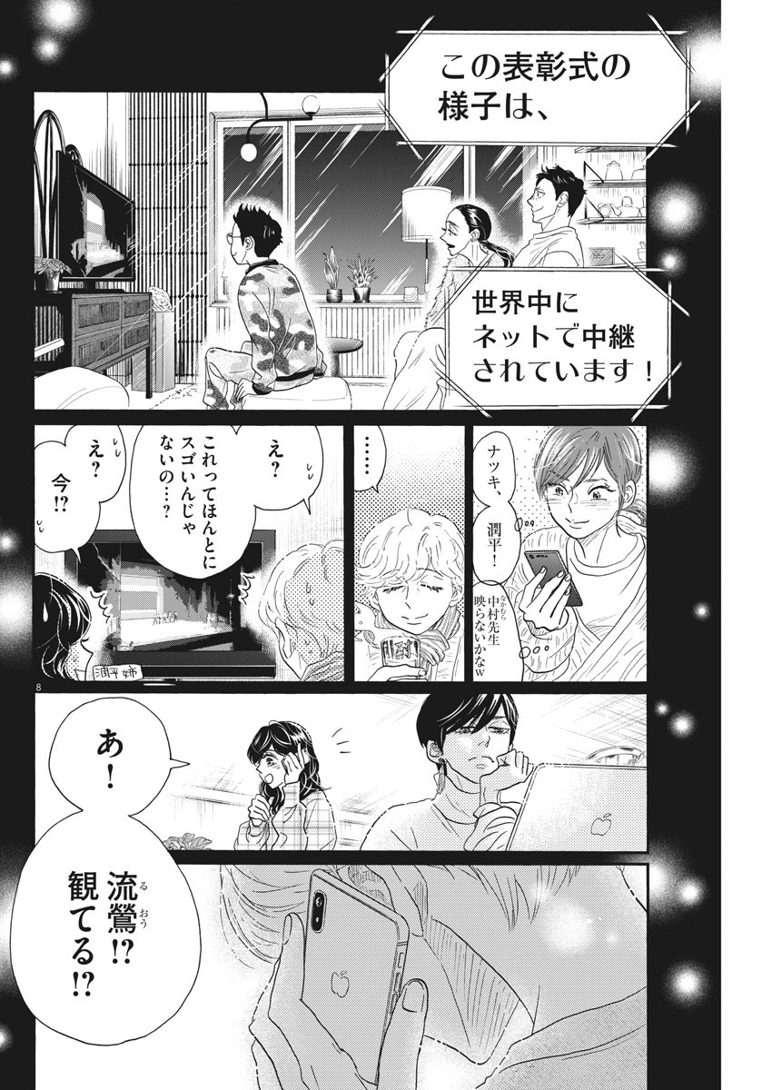 Dance Dance Danseur Chap 155 - Next Chap 156