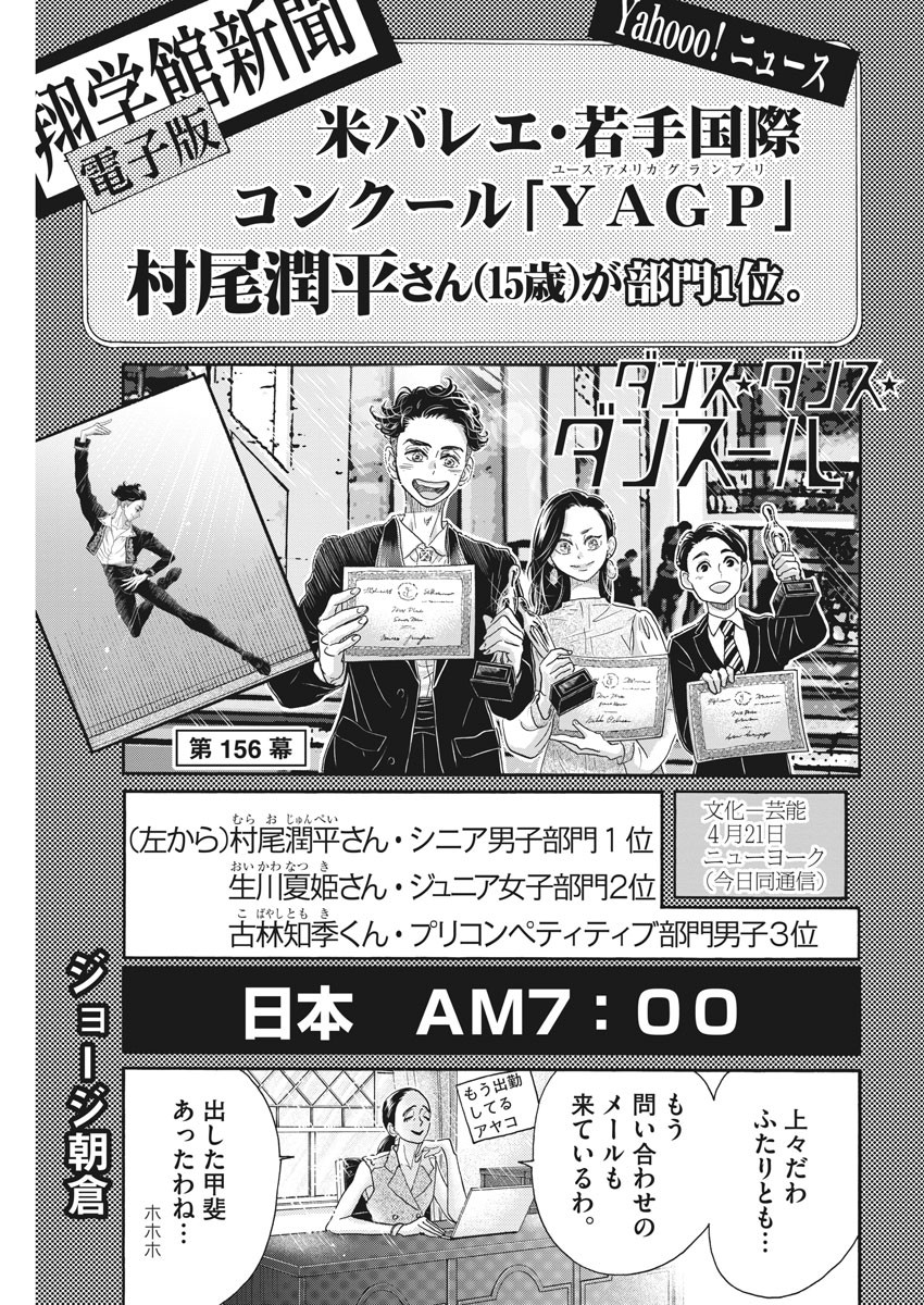 Dance Dance Danseur Chap 156 - Next Chap 157