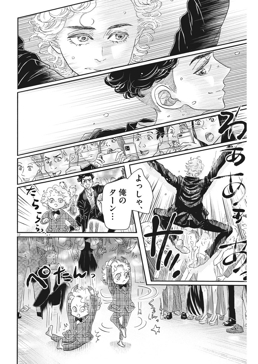 Dance Dance Danseur Chap 156 - Next Chap 157
