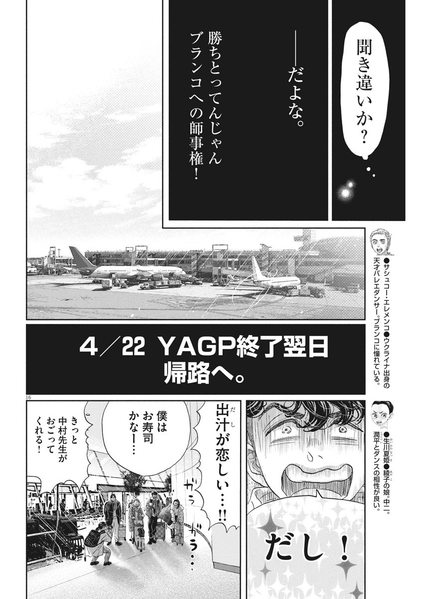 Dance Dance Danseur Chap 156 - Next Chap 157