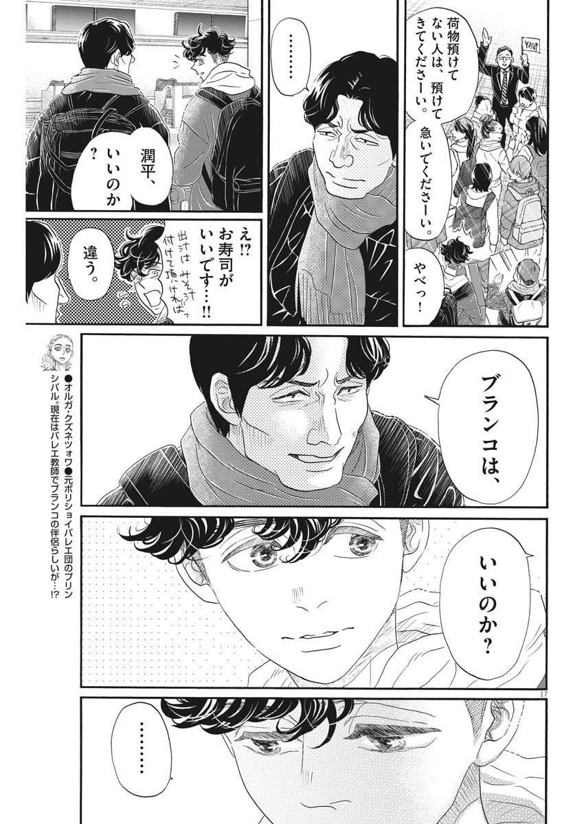 Dance Dance Danseur Chap 156 - Next Chap 157