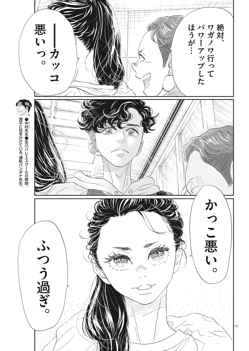 Dance Dance Danseur Chap 156 - Next Chap 157