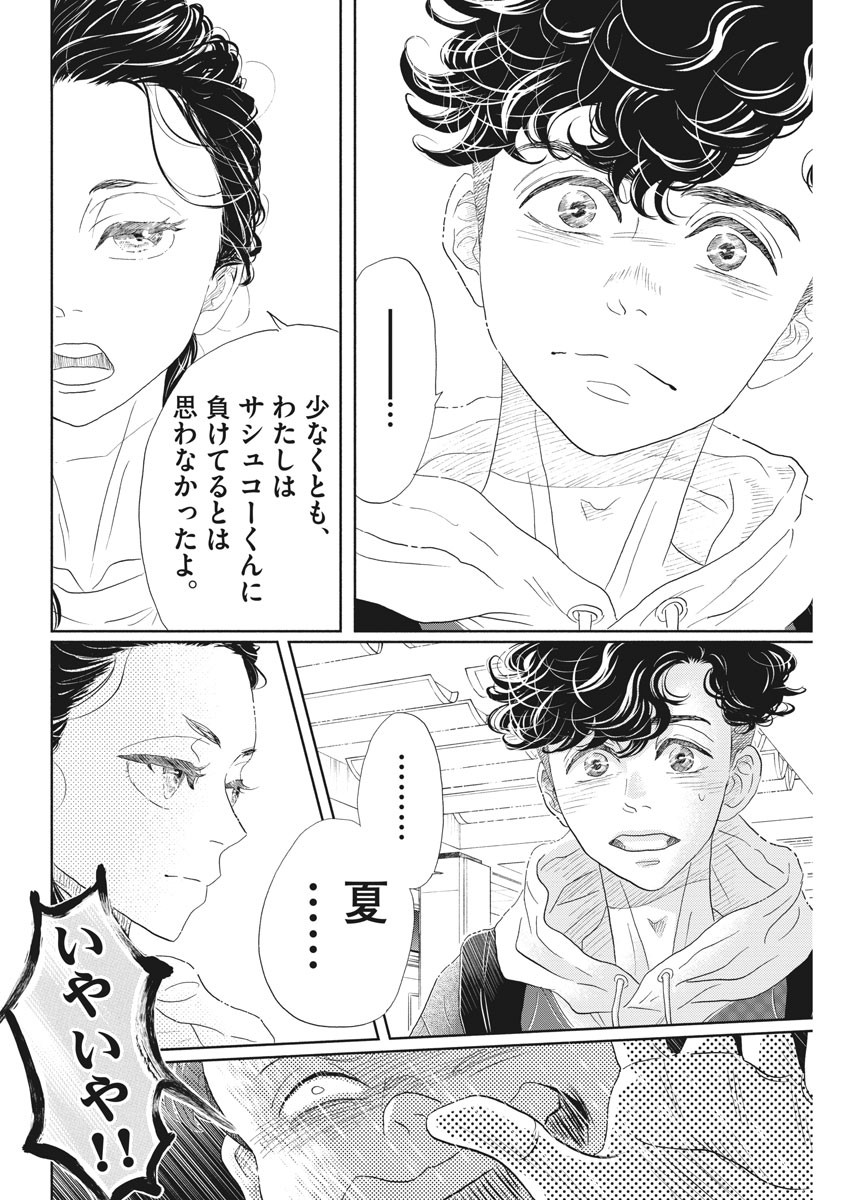 Dance Dance Danseur Chap 156 - Next Chap 157