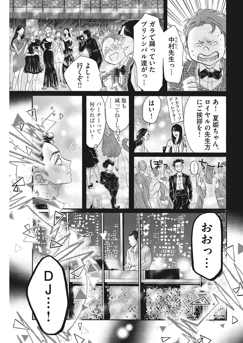 Dance Dance Danseur Chap 156 - Next Chap 157