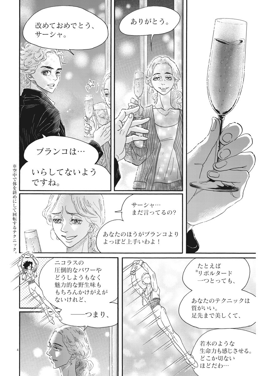 Dance Dance Danseur Chap 156 - Next Chap 157