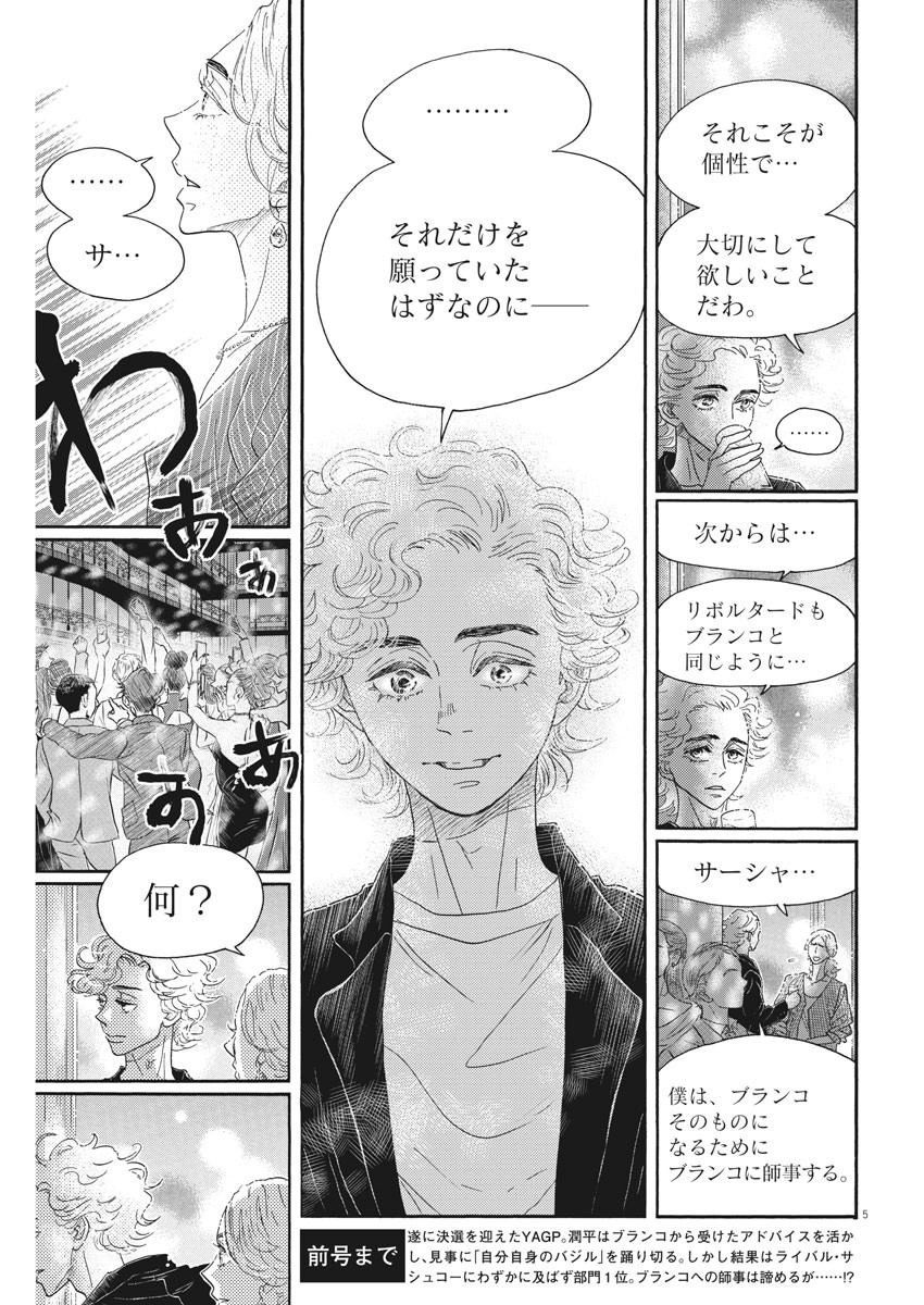 Dance Dance Danseur Chap 156 - Next Chap 157
