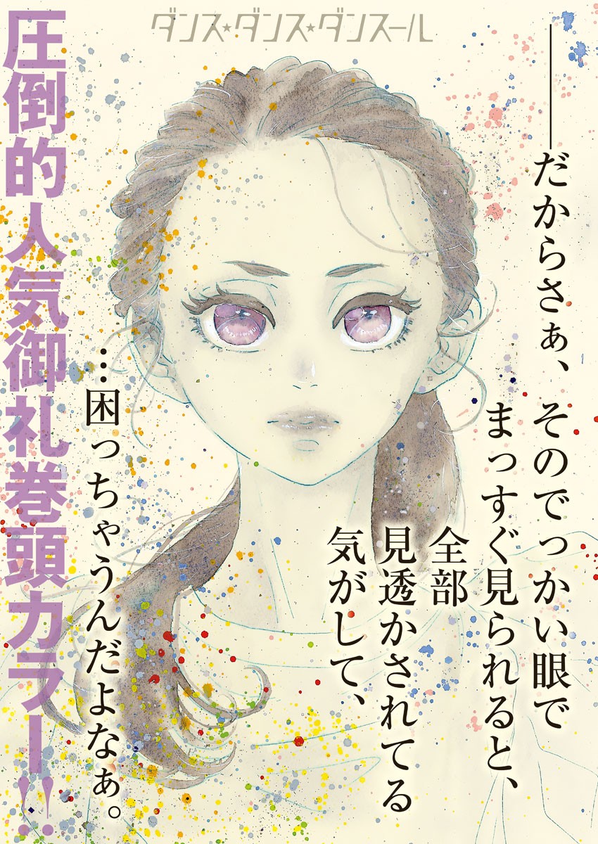 Dance Dance Danseur Chap 157 - Next Chap 158