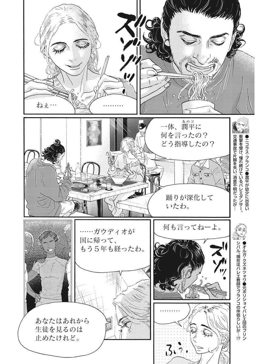 Dance Dance Danseur Chap 157 - Next Chap 158