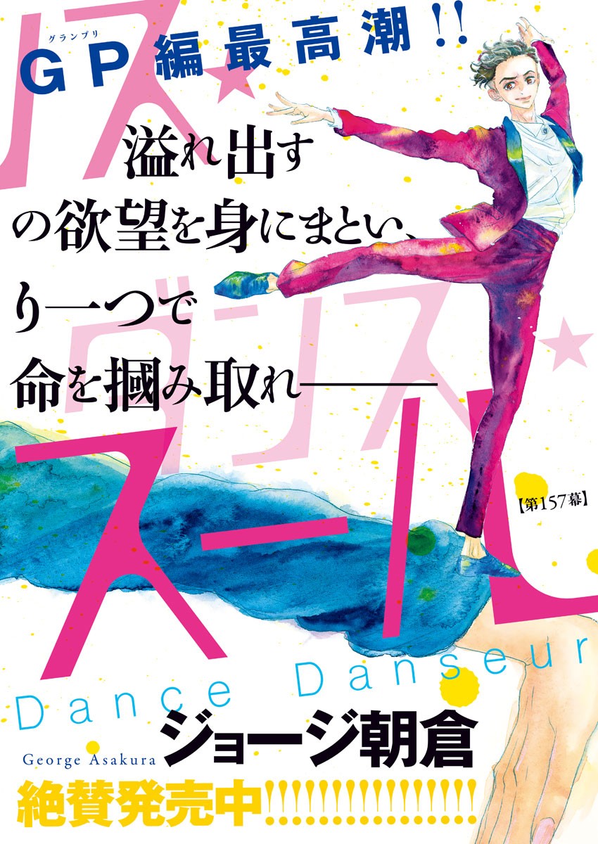 Dance Dance Danseur Chap 157 - Next Chap 158