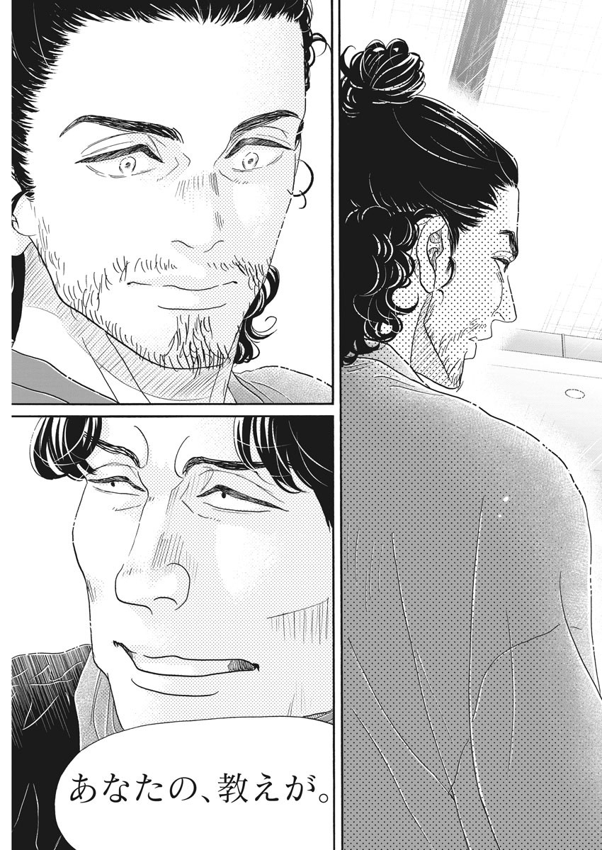 Dance Dance Danseur Chap 157 - Next Chap 158