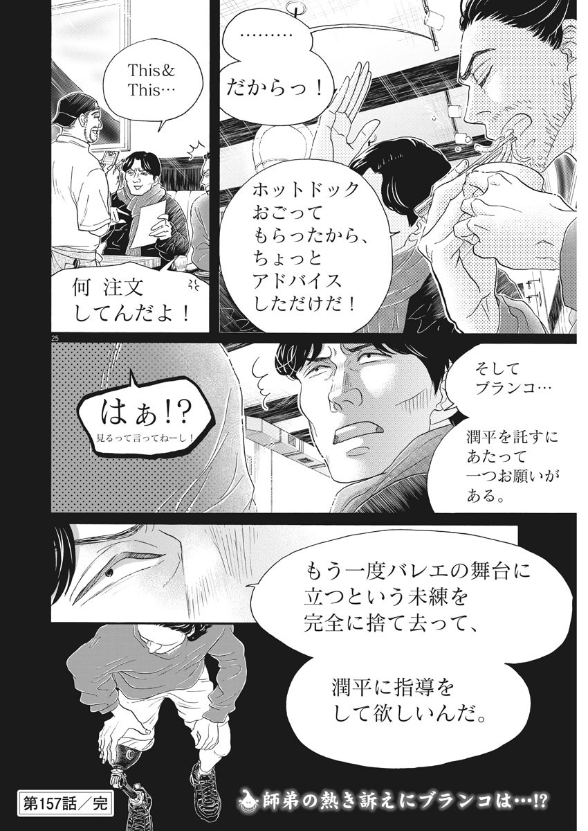 Dance Dance Danseur Chap 157 - Next Chap 158