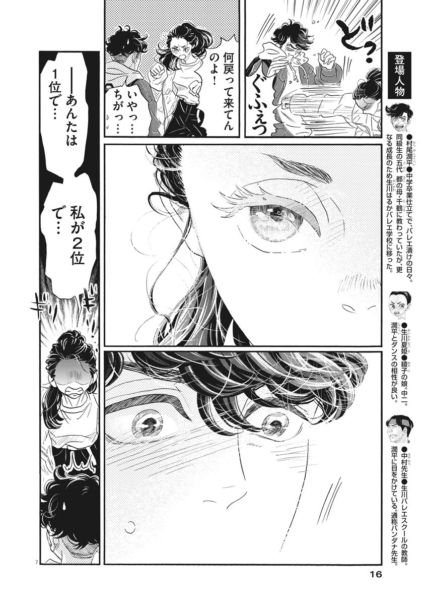 Dance Dance Danseur Chap 157 - Next Chap 158