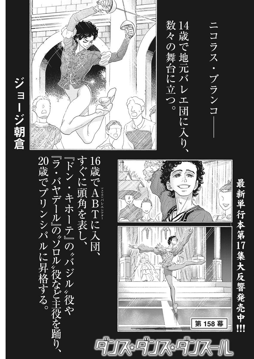 Dance Dance Danseur Chap 158 - Next Chap 159