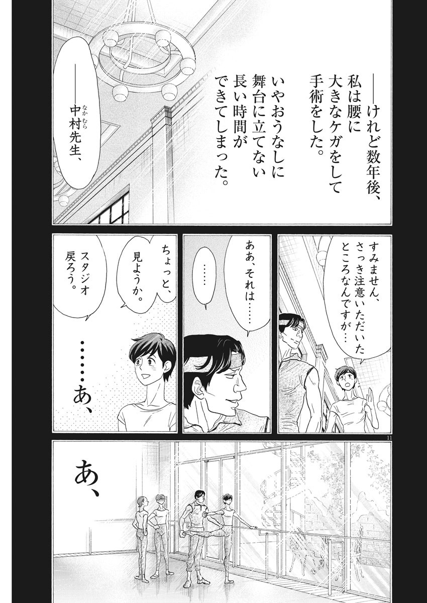 Dance Dance Danseur Chap 158 - Next Chap 159