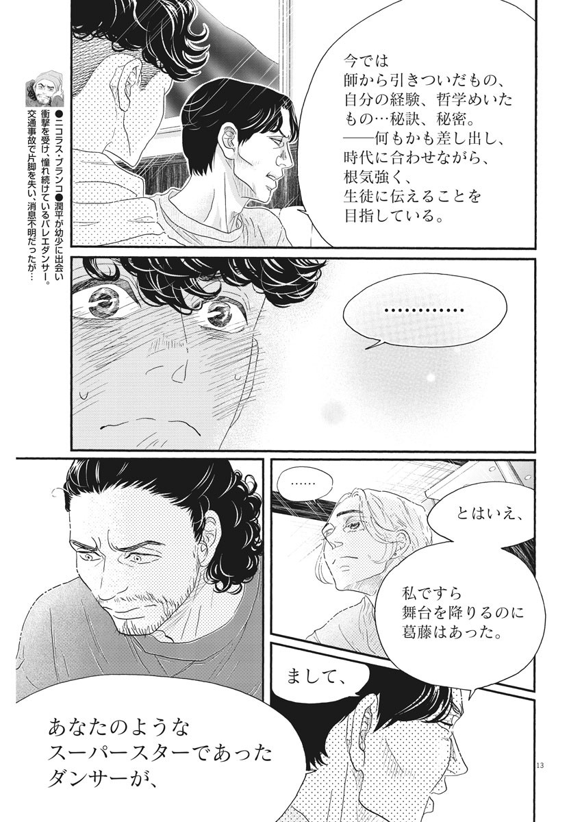 Dance Dance Danseur Chap 158 - Next Chap 159