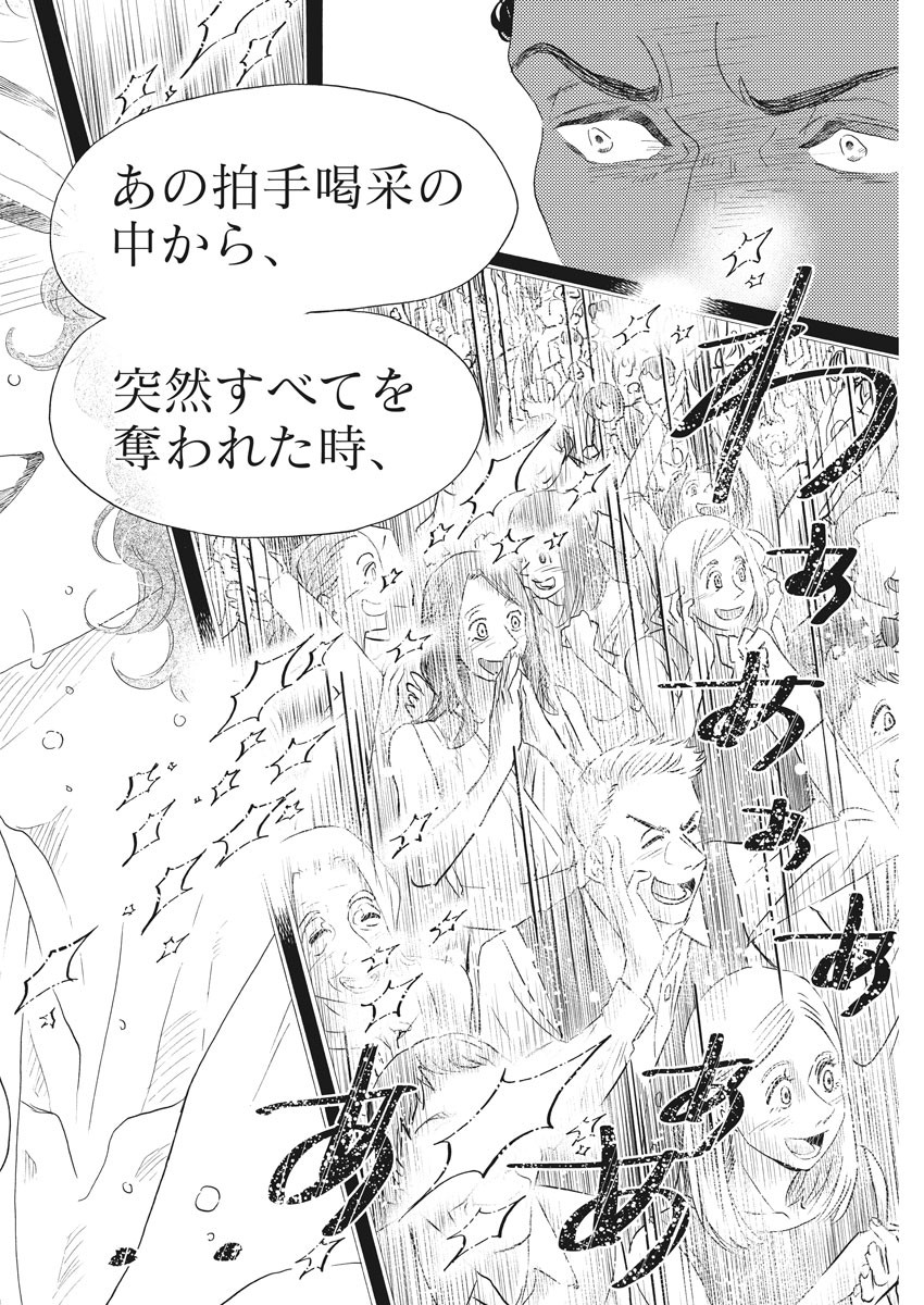 Dance Dance Danseur Chap 158 - Next Chap 159