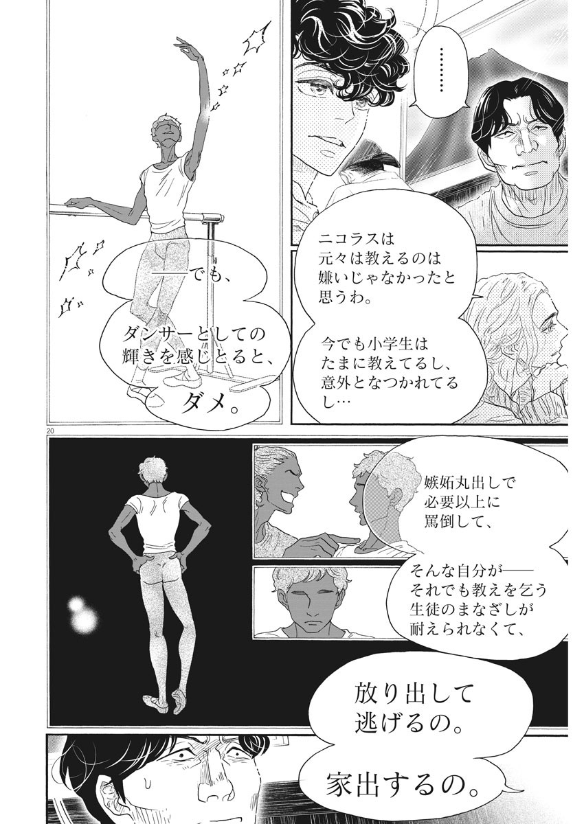 Dance Dance Danseur Chap 158 - Next Chap 159