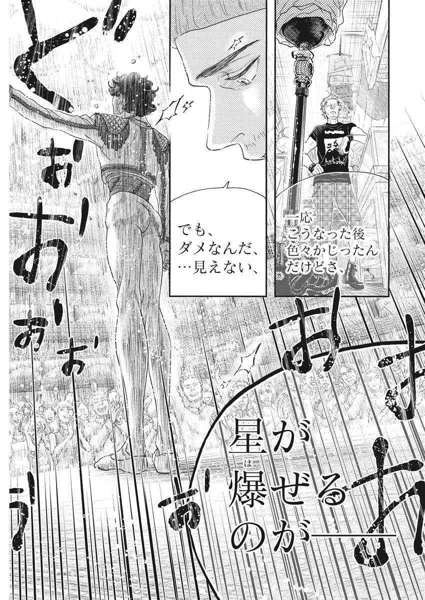 Dance Dance Danseur Chap 158 - Next Chap 159
