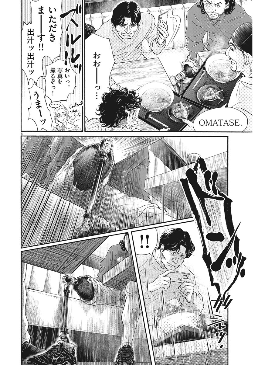 Dance Dance Danseur Chap 158 - Next Chap 159