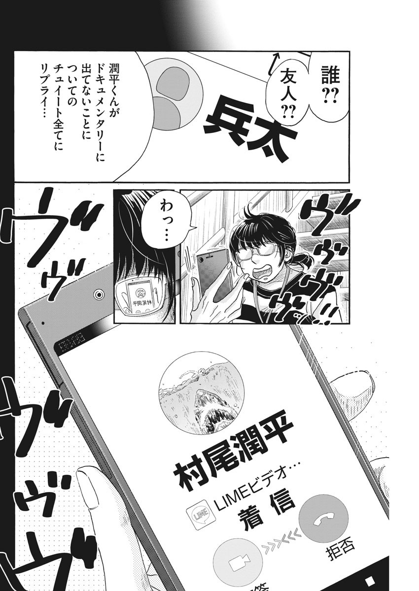 Dance Dance Danseur Chap 160 - Next Chap 161