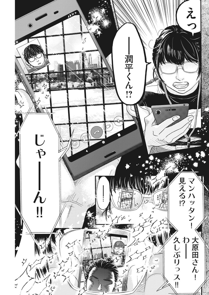 Dance Dance Danseur Chap 160 - Next Chap 161