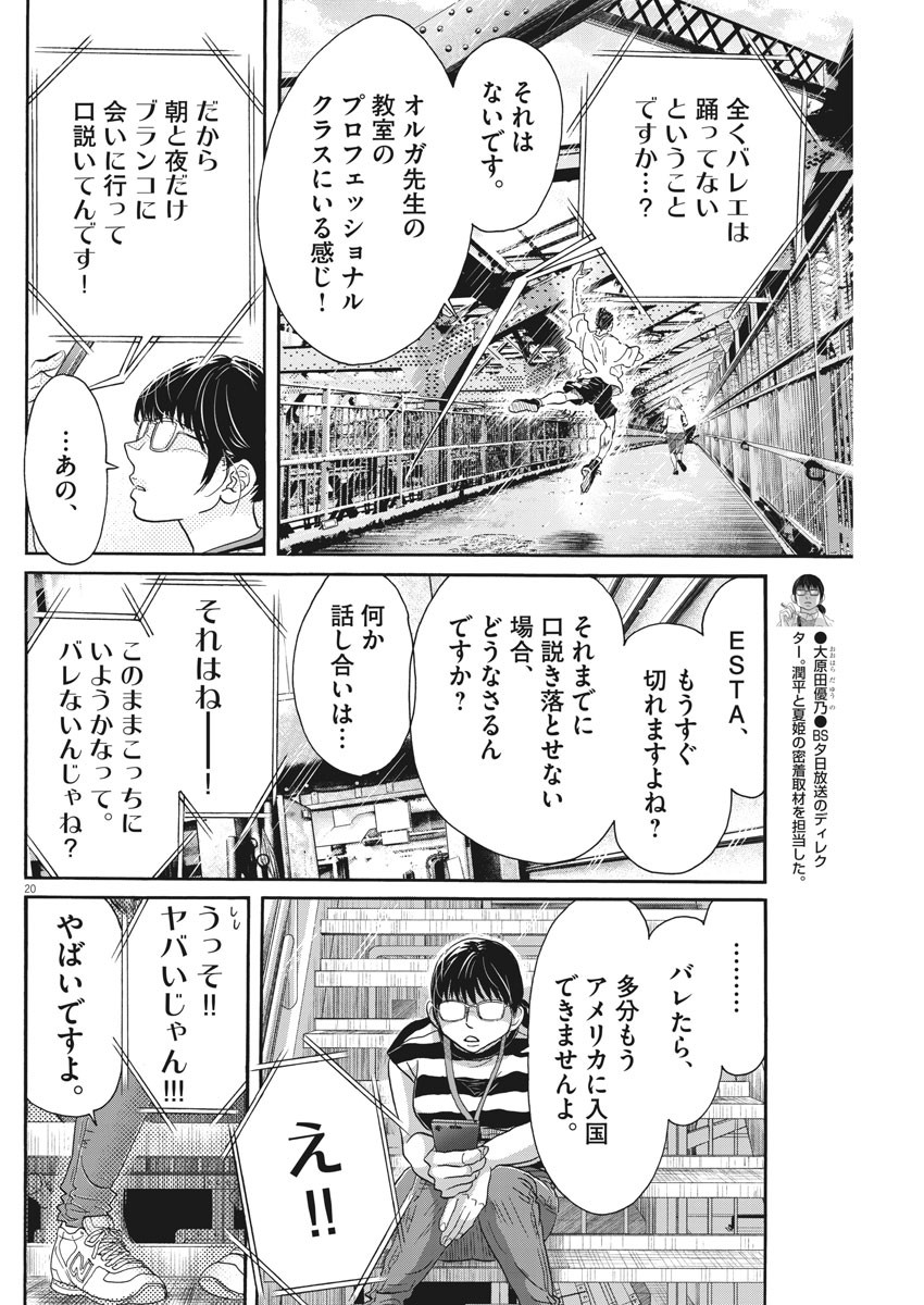 Dance Dance Danseur Chap 160 - Next Chap 161