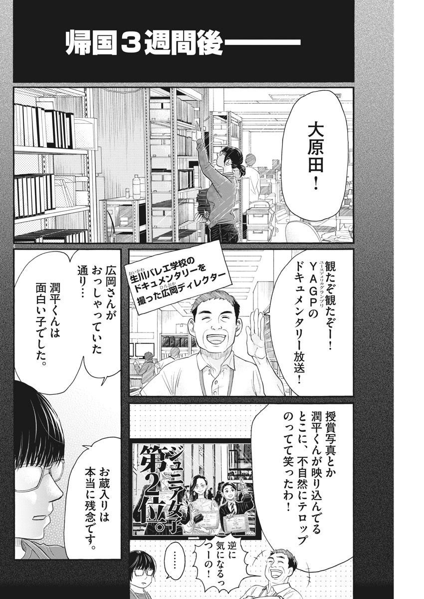 Dance Dance Danseur Chap 160 - Next Chap 161