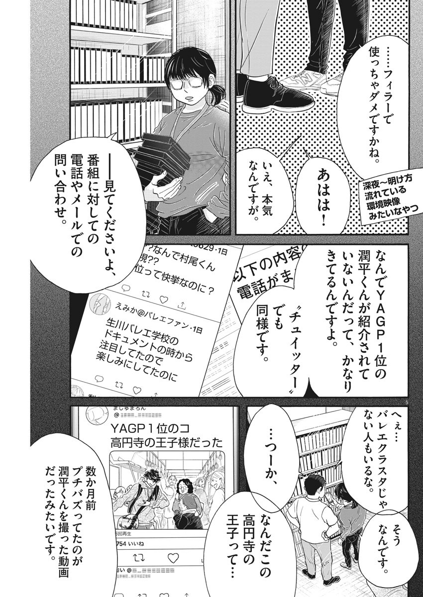Dance Dance Danseur Chap 160 - Next Chap 161